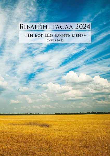 Losungen Ukrainisch 2024
