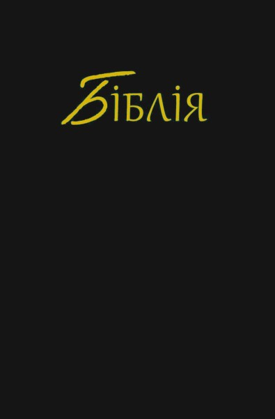 Die Bibel - Ukrainische Ausgabe