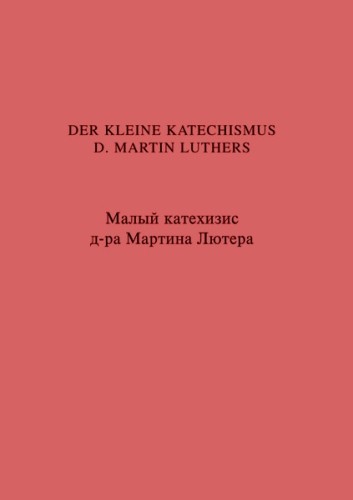 Der kleine Katechismus D. Martin Luthers