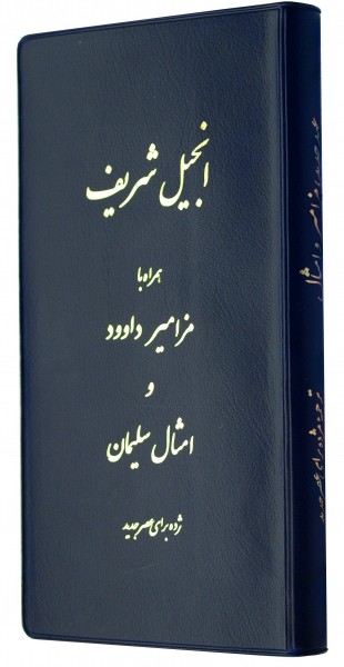 Neues Testament Persisch / Farsi